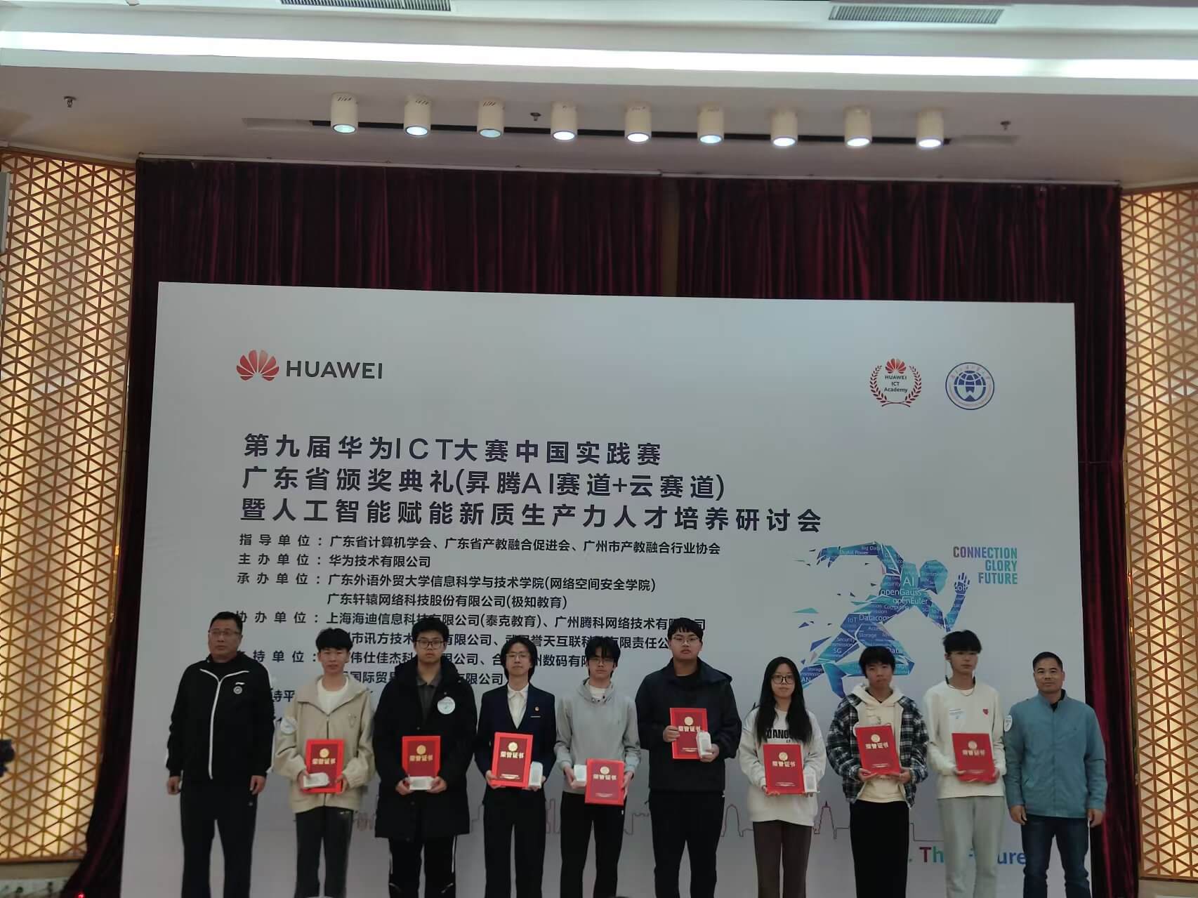 荣获第九届华为ICT大赛省赛一等奖