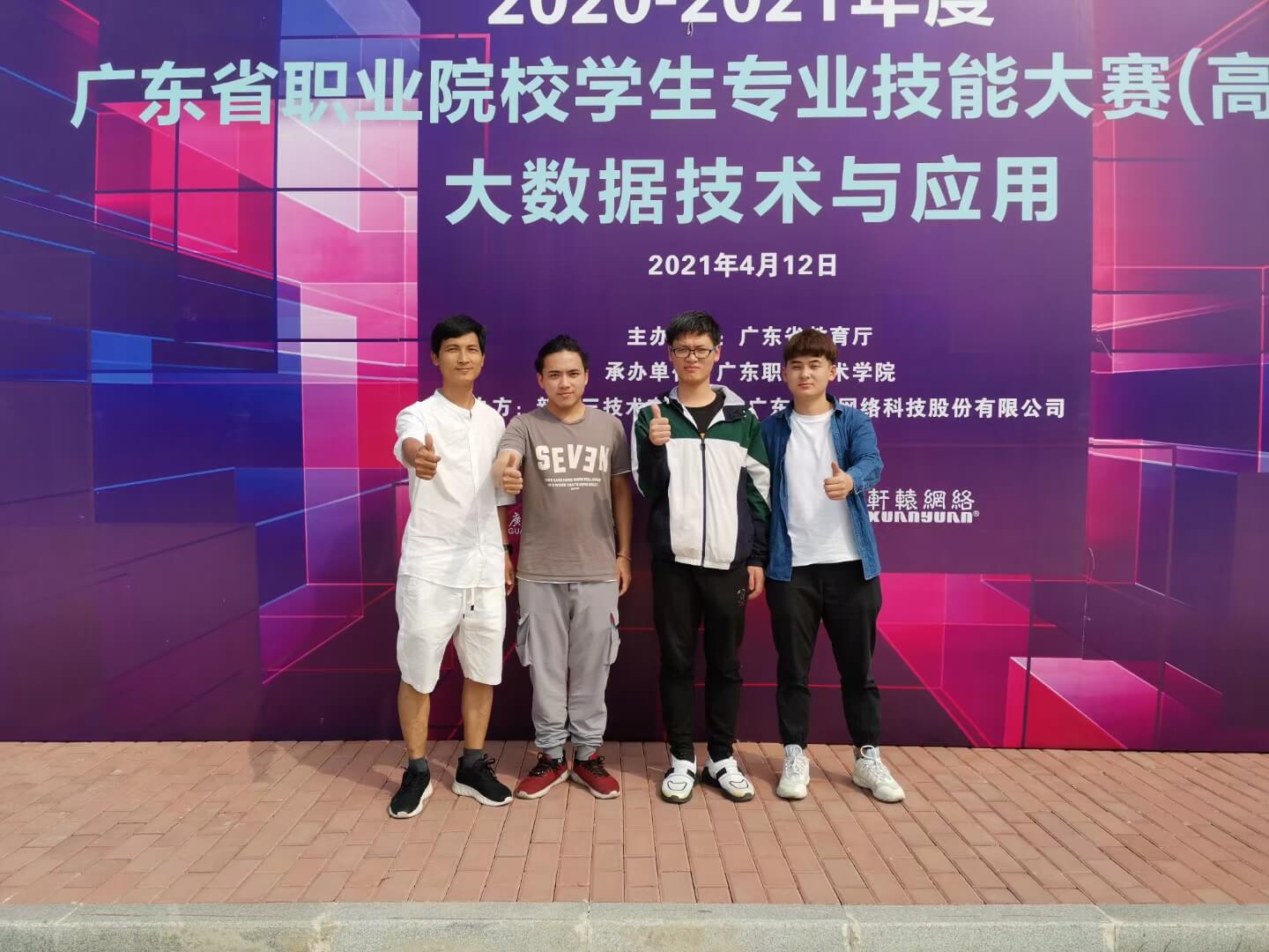 参加广东省职业专业技能大赛