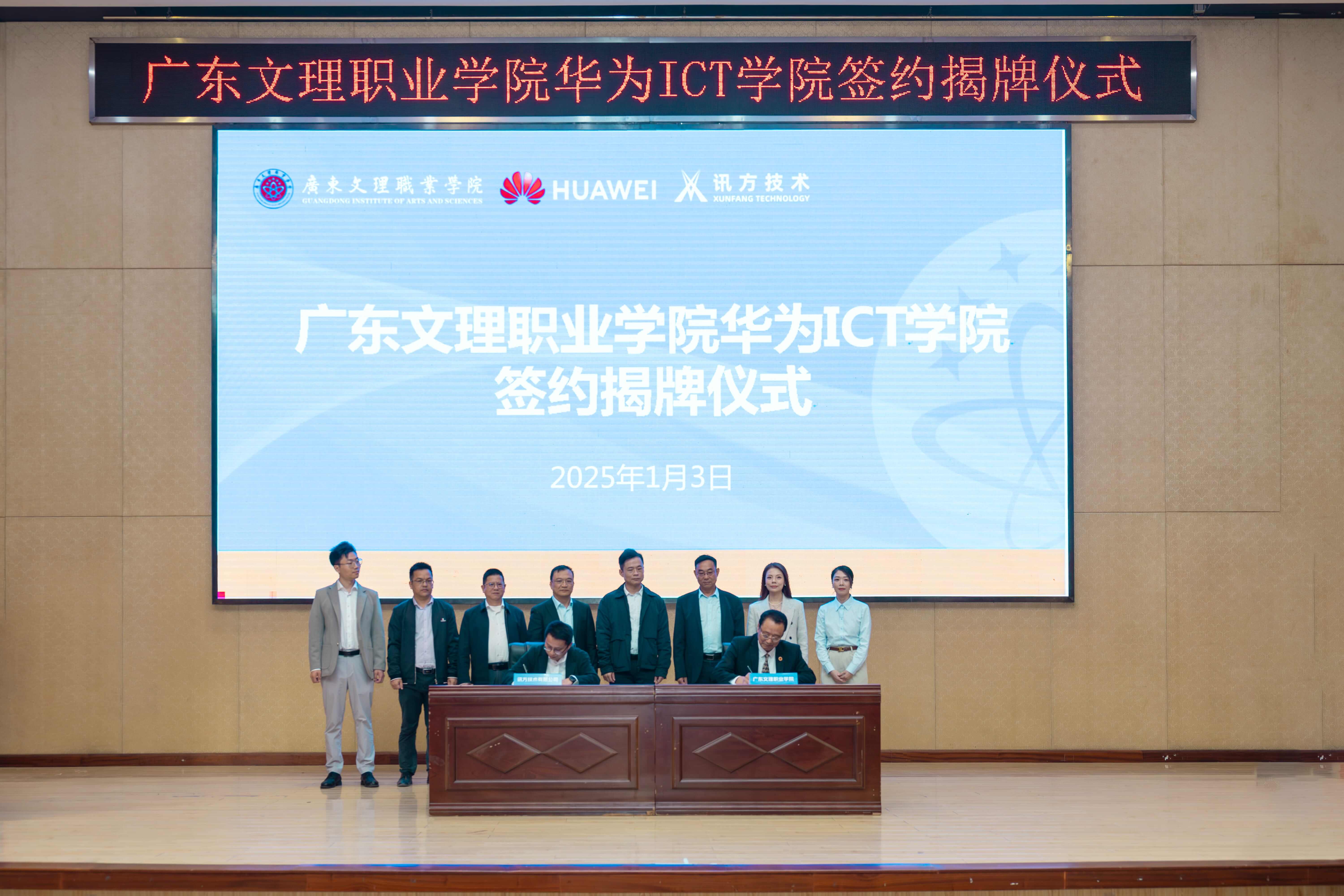 华为ICT学院签约仪式