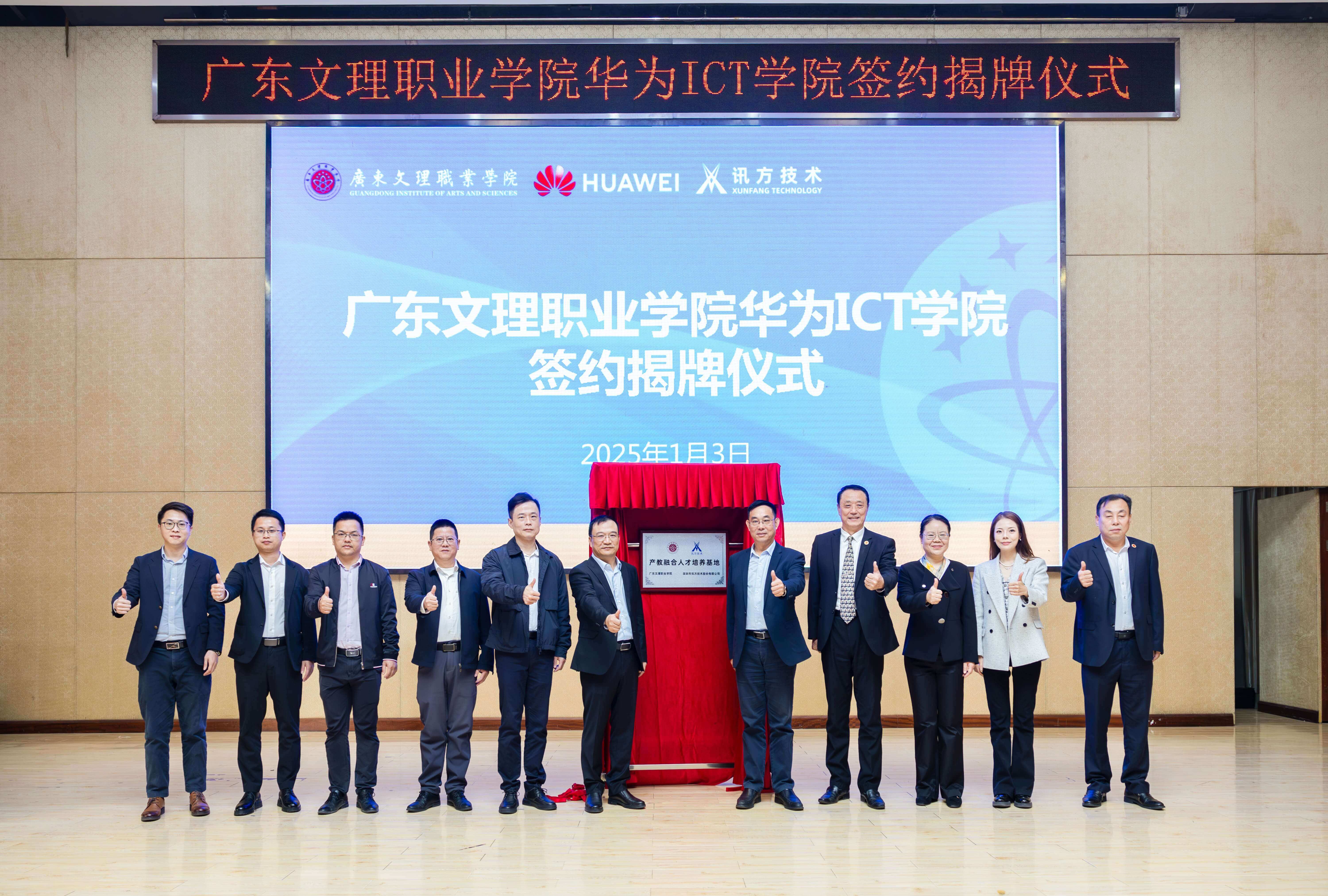 华为ICT学院揭牌仪式